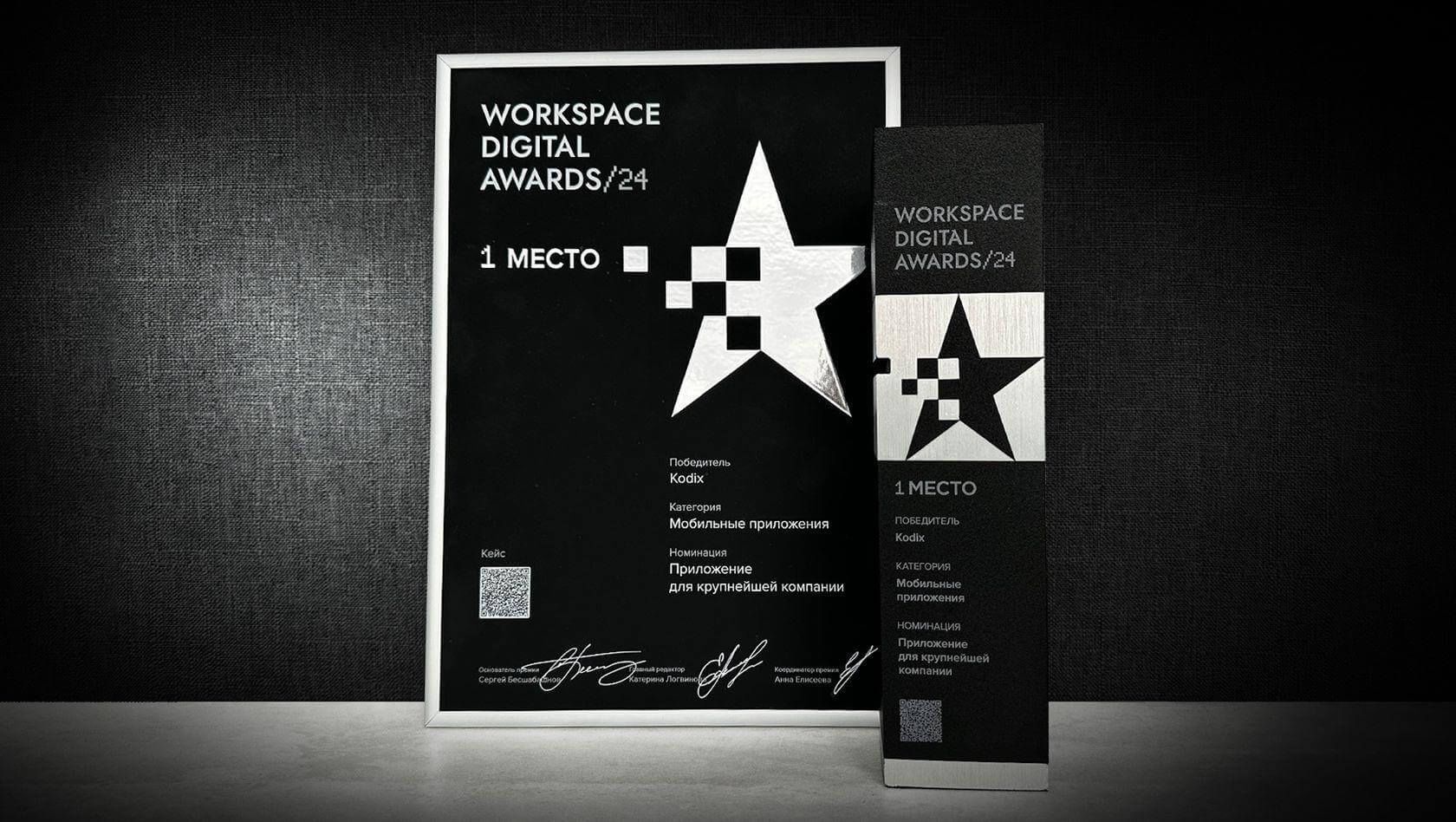 Новости от OMODA: Workspace Digital Awards 2024