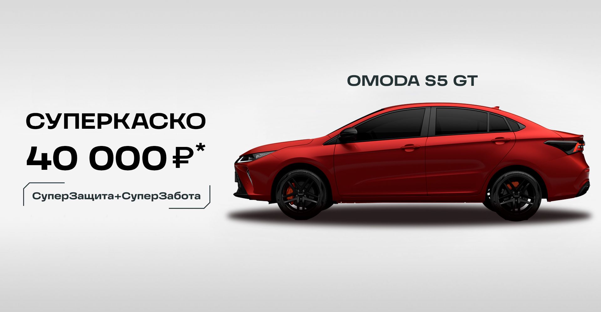 OMODA S5 GT в Самаре, купить автомобиль ОМОДА S5 ГТ 2023-2024 от официального дилера Вип Авто