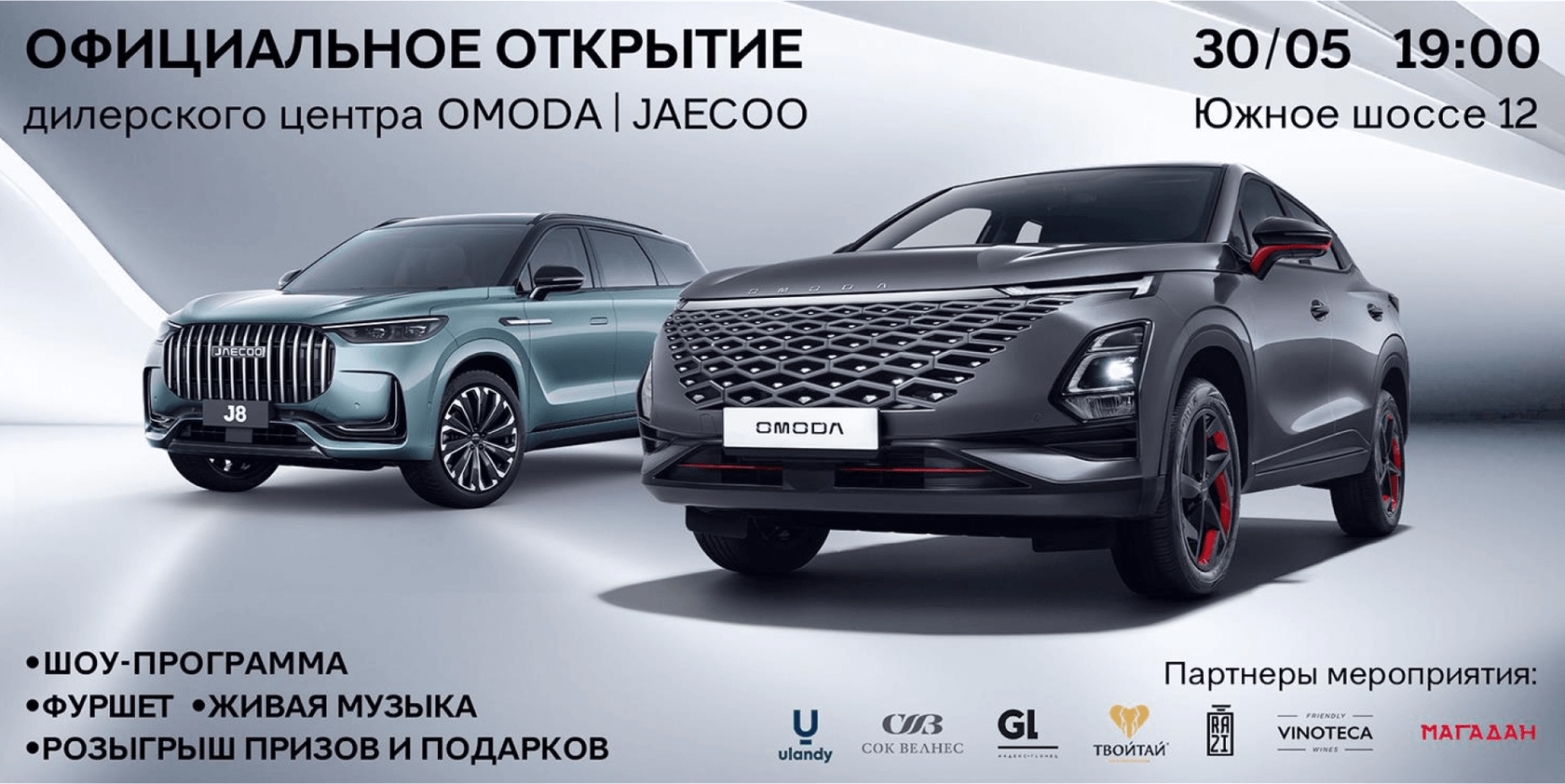 Новости от OMODA: Официальное открытие дилерского центра OMODA&JAECOO ,  2024-05-29 08:45:48 +0000 UTC